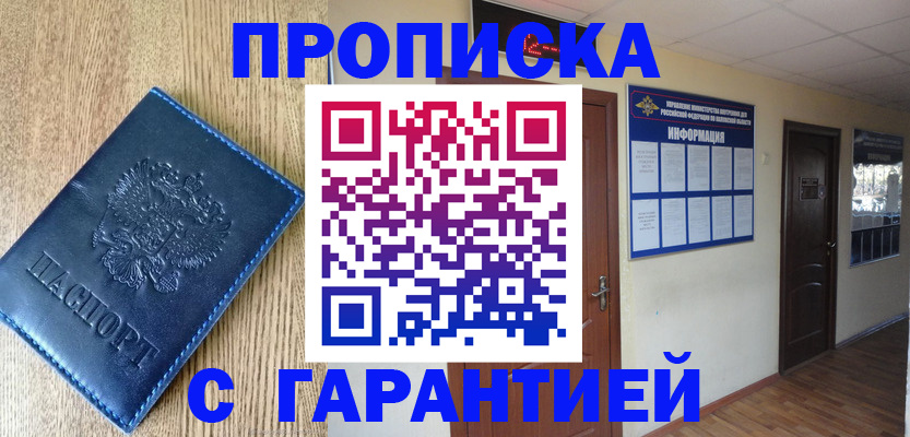 прописка для школы в Майском