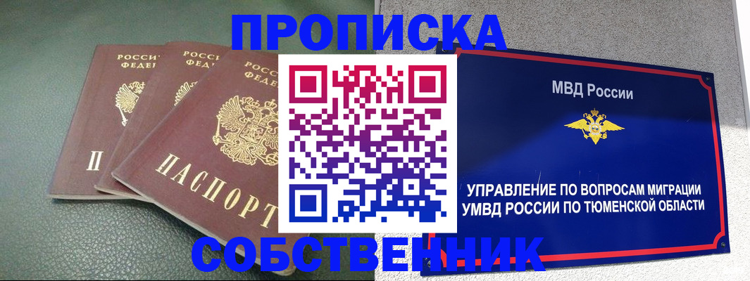 прописка законно в Майском